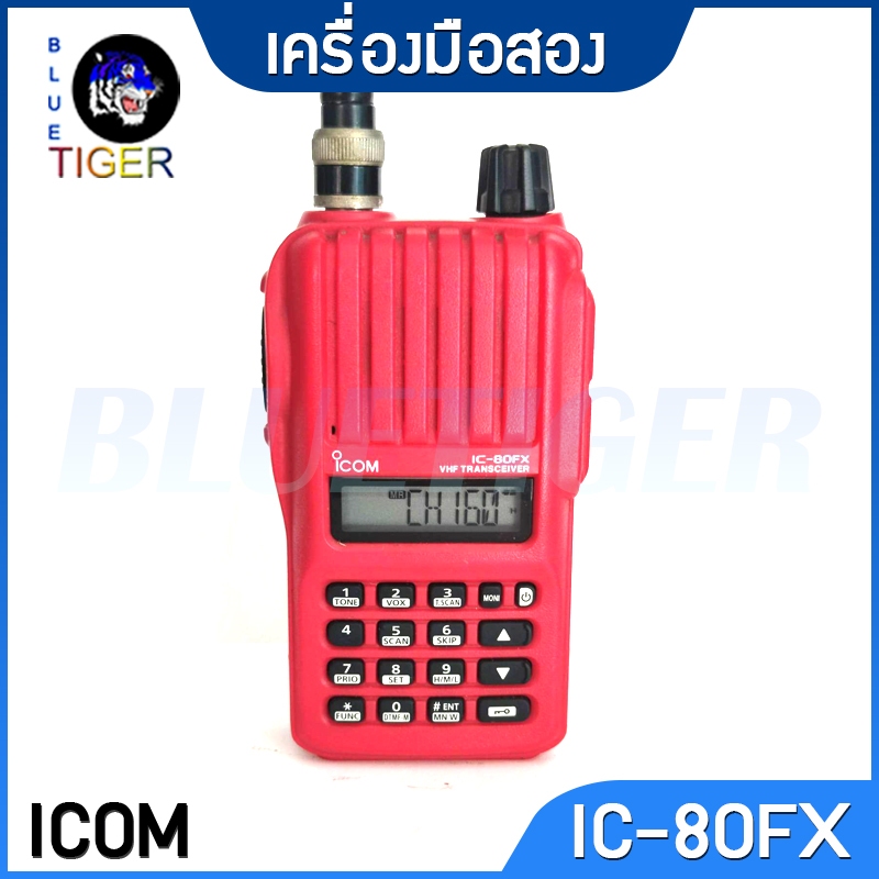 วิทยุสื่อสาร-มือ2-ราคาถูก-icom-80fx-5w-245mhz