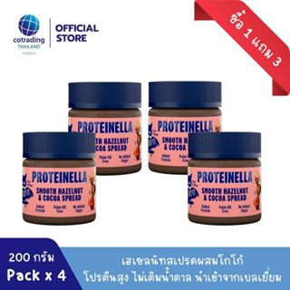 (ซื้อ 1 แถม 3) *หมดอายุ11/2023* สเปรดคลีน ไม่เติมน้ำตาล (Proteinella Chocolate Hazelnut Spread 200g No added sugar)