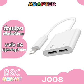 Ycable  J008อเดปเตอร์ตัวแปลง 12/13/14/15 วแปลงเพิ่มช่องเสียบหูฟังและสามารถชาร์ทจแบตไปพร้อมกันได้