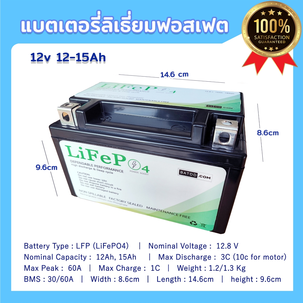 yt7-lifepo4-12v-12-15ah-แบตเตอรี่-ลิเธี่ยมฟอสเฟต-สำหรับรถบิ๊กไบท์