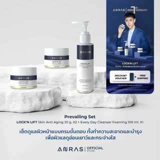 Prevailing Set | ANRAS LOCKN LIFT Skin Anti Aging 30 g. X2 + Every Day Cleanser Foaming 100 ml. X1