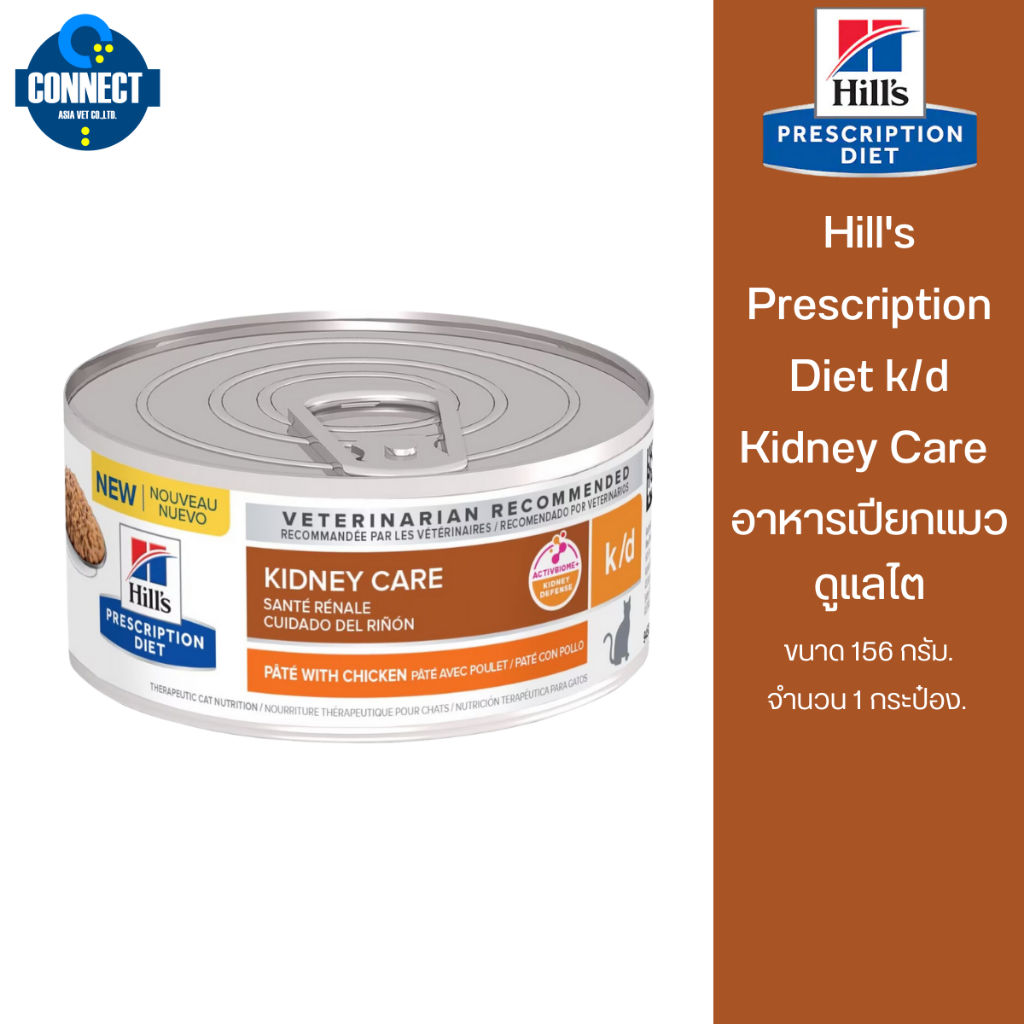 hills-prescription-diet-k-d-kidney-care-อาหารเปียกแมวดูแลไต-156-กรัม-จำนวน-1-กป
