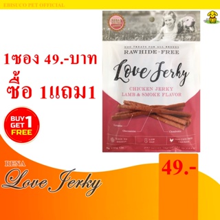 8977-LOVE JERKY LAMB&amp;SMOKE (เลิฟ เจอกี้ แลมป์แอนด์สโมค)ขนมขบเคี้ยวสำหรับสุนัขรสเนื้อแกะรมควัน 120กรัม **ซื้อ1แถม1**