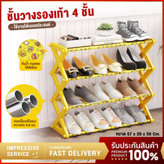 Gu.Duck ชั้นวางรองเท้า 4 ชั้น ประกอบง่าย แข็งแรง ทนทาน จัดระเบียบ ชั้นนวางของ Shoe Shelf