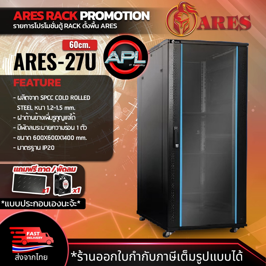 ares-network-cabinet-ตู้-rack-27u-รุ่นars-27u-60-ขนาด-60x60x140cm-ลึก60cm-ตู้แร็ค-server-สำหรับกล้องวงจรปิด-cctv