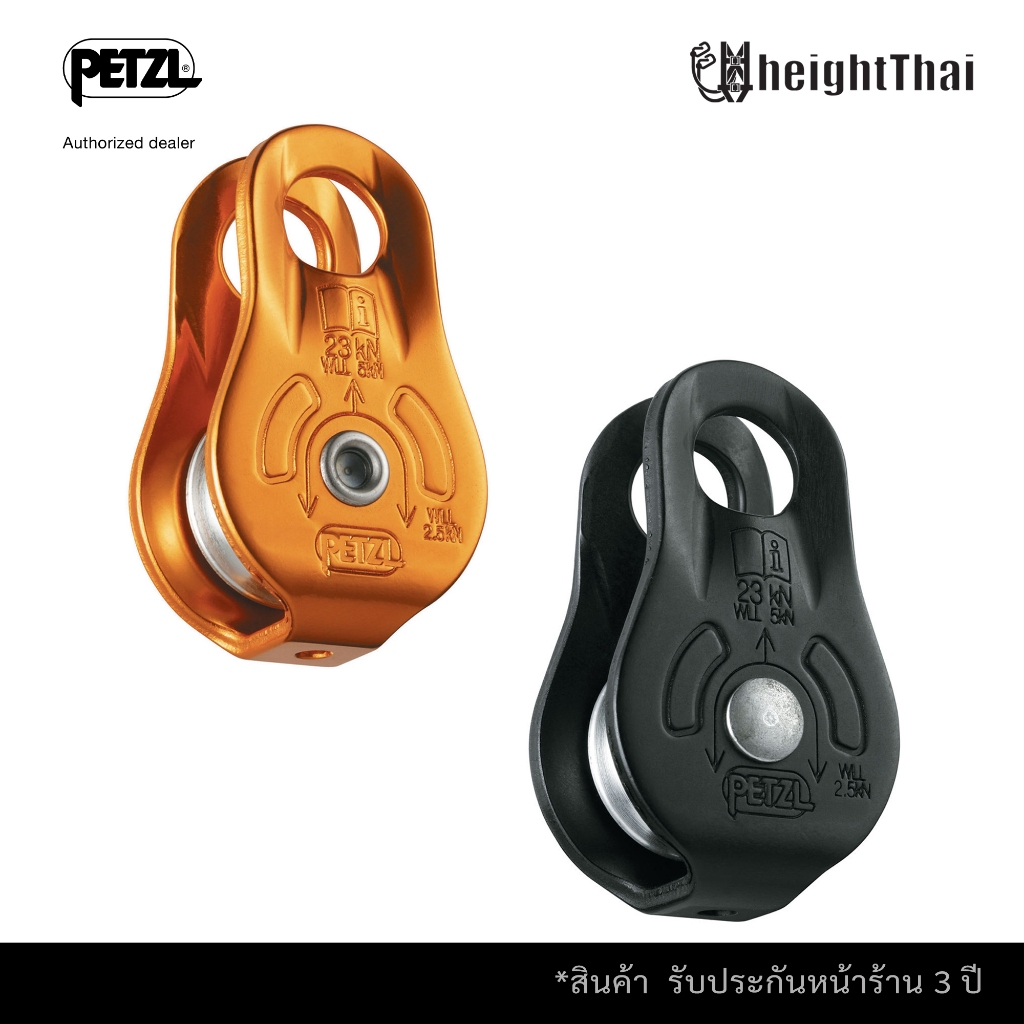 FIXE -Petzl / รอกอเนกประสงค์ สำหรับ ใช้กับคาราบิเนอร์ประเภท OK หรือ ...