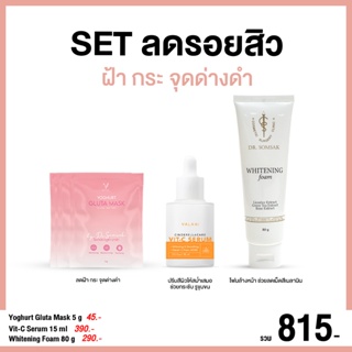 (พร้อมส่ง+ส่งฟรี‼) เซ็ท ลดรอยสิวฝ้ากระ จุดด่างด ไม่ค่อยมีปัญหาผิว แต่อยากเน้นผิวใสสุขภาพดี