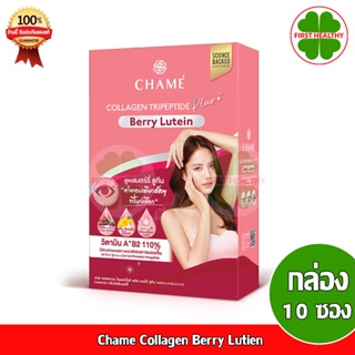 Chame Collagen Berry Lutien ชาเม่ คอลลาเจน (1 กล่อง 10 ซอง) "สีแดง"
