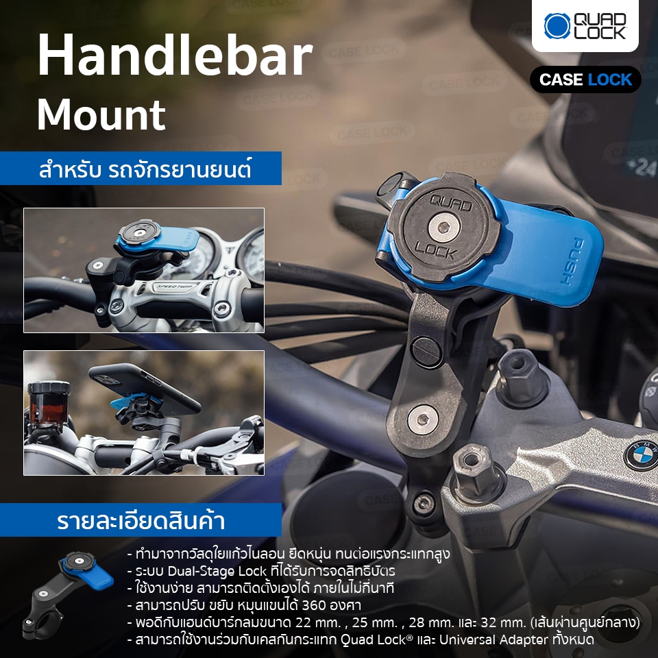 quadlock-handlebar-แท่นยึดโทรศัพท์มือถือกับแฮนด์รถ-มอเตอร์ไซค์-quad-lock-motorcycle-handlebar-mount-case-lock