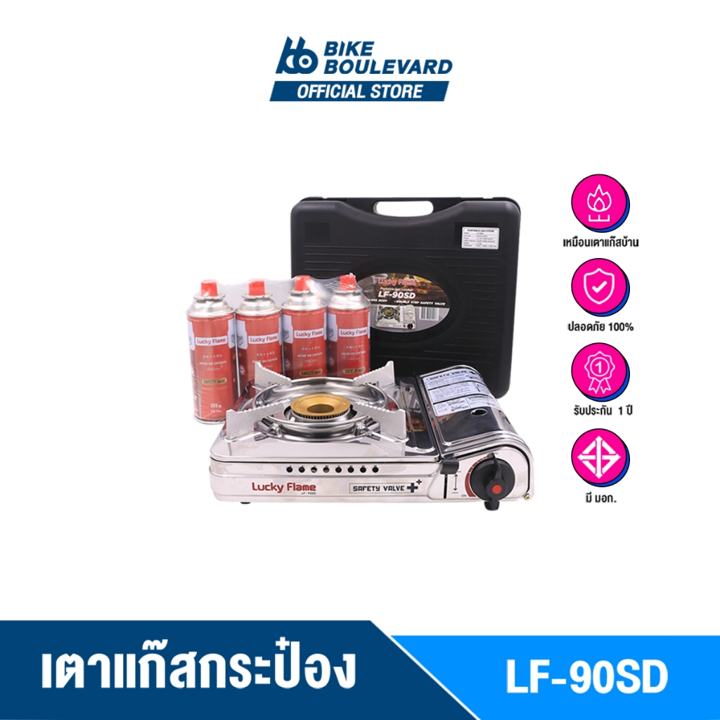 สินค้าขายดี-lucky-flame-lf-90sd-เตาแก๊สกระป๋อง-แถมแก๊สกระป๋อง-4กระป๋อง-มีระบบ-safety-2-ชั้น-รับประกัน-1-ปี