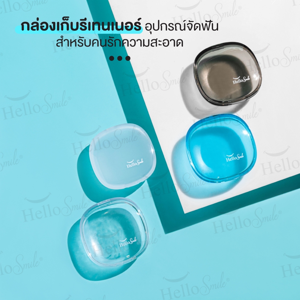 hellosmile-premium-retainer-box-กล่องรีเทนเนอร์พรีเมี่ยม-กล่องรีเทนเนอร์จัดฟัน-รีเทนเนอร์-กล่องเครื่องประดับ-1กล่อง