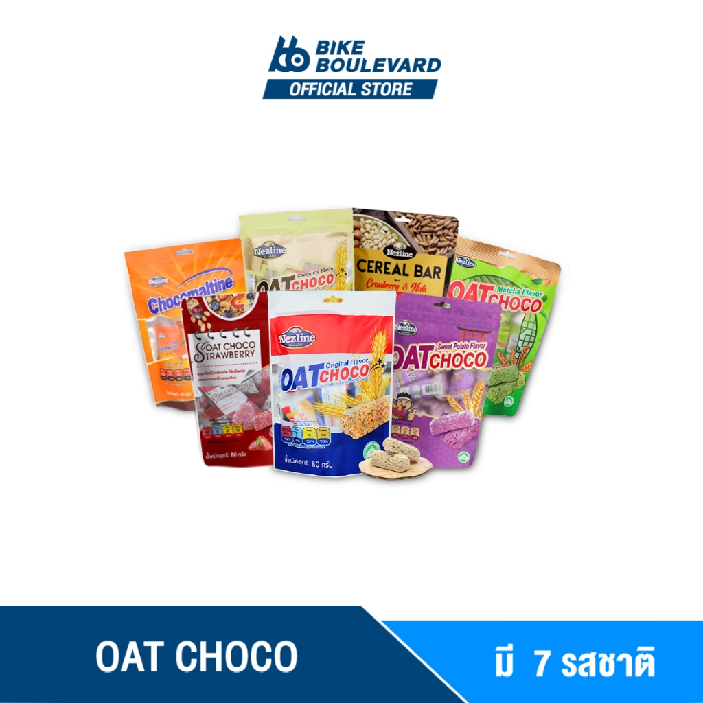 nezline-oat-choco-เนสไลน์-ขนมข้าวโอ๊ตอัดแท่ง-มี-7-รสชาติ-ปริมาณ-80-กรัม-ขนมข้าวโอ๊ต-ข้าวโอ๊ต-ข้าวโอ๊ตอัดแท่ง-โอ๊ต-ขนม