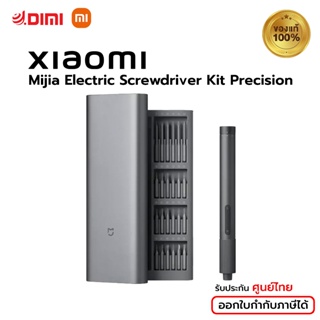 [ศูนย์ไทย] Xiaomi Mijia Electric Screwdriver Kit Precision ไขควงไฟฟ้า 24 in 1ใช้งานง่าย กล่องจัดเก็บลักษณะแม่เหล็กดูด