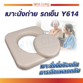 อะไหล่เบาะ รถเข็นนั่งถ่าย รุ่น Y614 เบาะรองนั่ง อุปกรณ์เสริม เบาะนั่งนิ่มป้องกันการเกิดแผลกดทับ