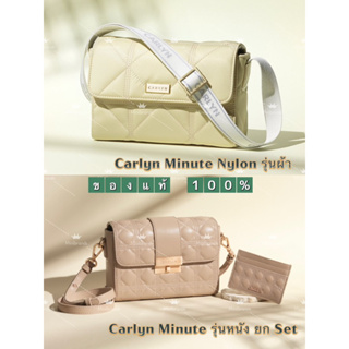 {พรีออเดอร์} Carlyn Minute Crossbody Bag "Sale" มีแค่ 2 สีตามแบบ ของแท้ 💯% ไม่แท้คืนเงิน รอ 8-14 วัน