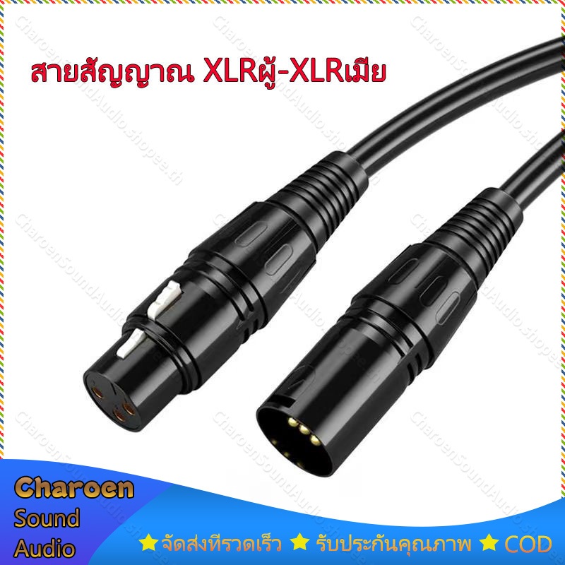 สายสัญญาณเสียง-xlr-male-to-xlr-female-ตัวเมีย-เหมาะสำหรับเครื่องขยายเสียง-มิกเซอร์-ลำโพง-สายไมโครโฟน-สายต่อสัญญาณเสียง