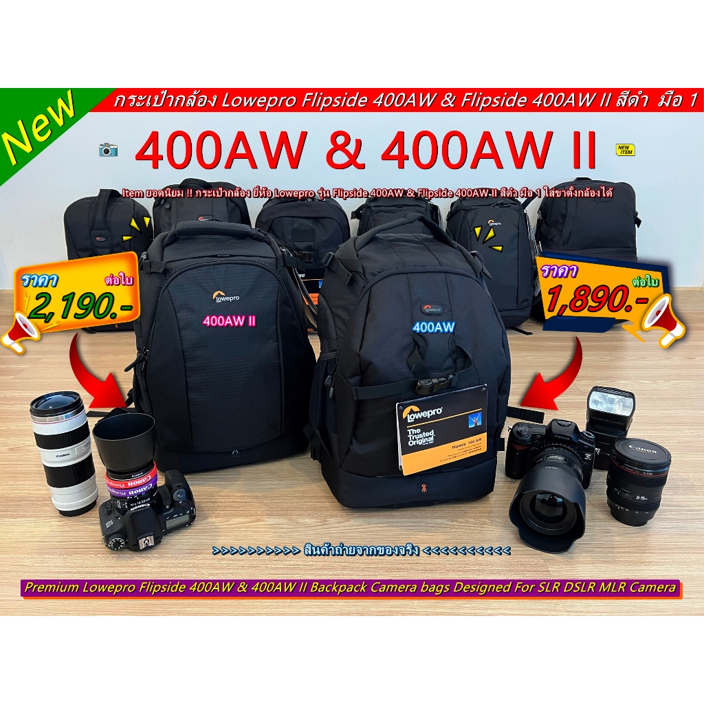 กระเป๋ากล้อง-lowepro-400aw-และ-lowepro-400aw-ii-กระเป๋ากล้องแนวเป้-สะพายหลัง-มือ-1-ราคาถูกมากก