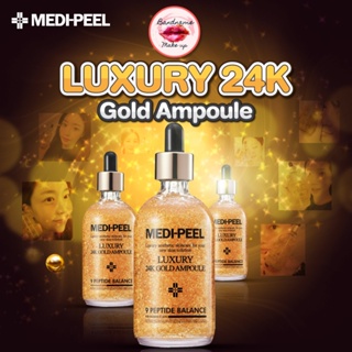 ของแท้/พร้อมส่ง Medi Peel Luxury 24K Gold Ampoule 100ml. (สีทอง)