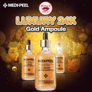 ของแท้/พร้อมส่ง Medi Peel Luxury 24K Gold Ampoule 100ml. (สีทอง)