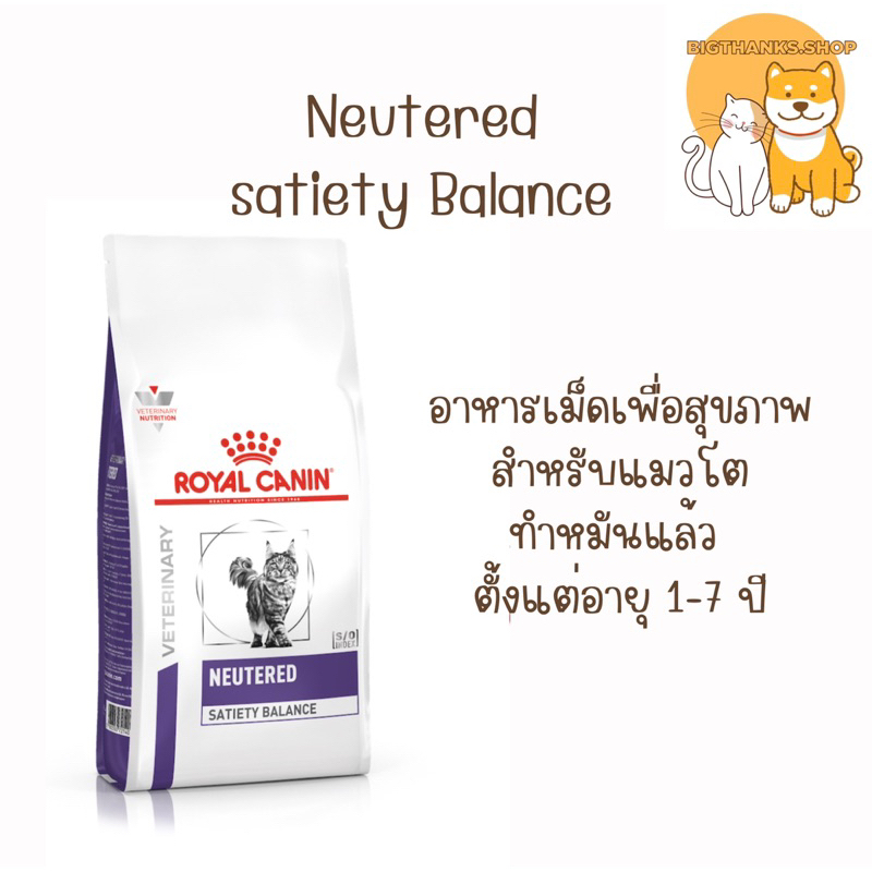 royal-canin-neutered-satiety-balance-ขนาด-8-กก-exp-06-2024-อาหารแมว-ทำหมัน-ตัวผู้-และ-ตัวเมีย