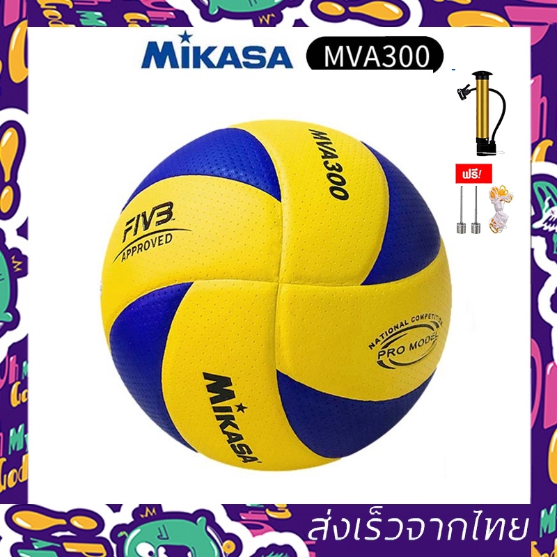 ราคาและรีวิวจัดส่ง 24 ชั่วโมง ลูกวอลเลย์บอล FIVB Official Original Mikasa MVA300 วอลเลย์บอล หนัง PU ไซซ์ 5