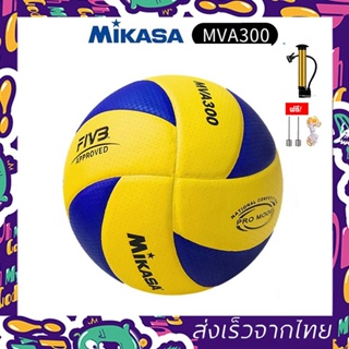 ราคาจัดส่ง 24 ชั่วโมง ของแท้ ลูกวอลเลย์บอล FIVB Official Original Mikasa MVA300 วอลเลย์บอล หนัง PU ไซซ์ 5