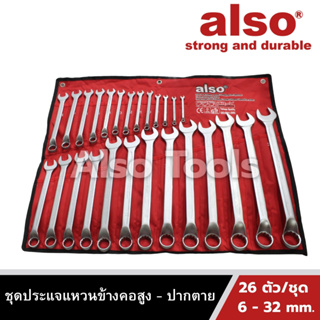 Also Tools ชุดประแจแหวนข้างคอสูง - ปากตาย ขนาด 6-32 mm. 26 ตัว/ชุด รุ่น OPV-26B