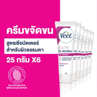 Veet [แพ็ค 6] วีท ครีมกำจัดขน สูตรเชียบัตเตอร์ สำหรับผิวธรรมดา ขนาด 25 กรัม