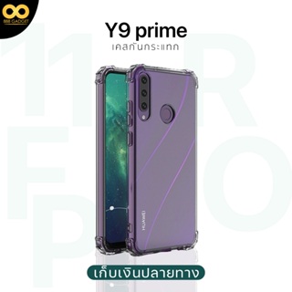 เคส y9 prime 2019 เคสใส เคสกันกระแทก เคส huawei y9 prime ส่งไว ร้านคนไทย / 888gadget