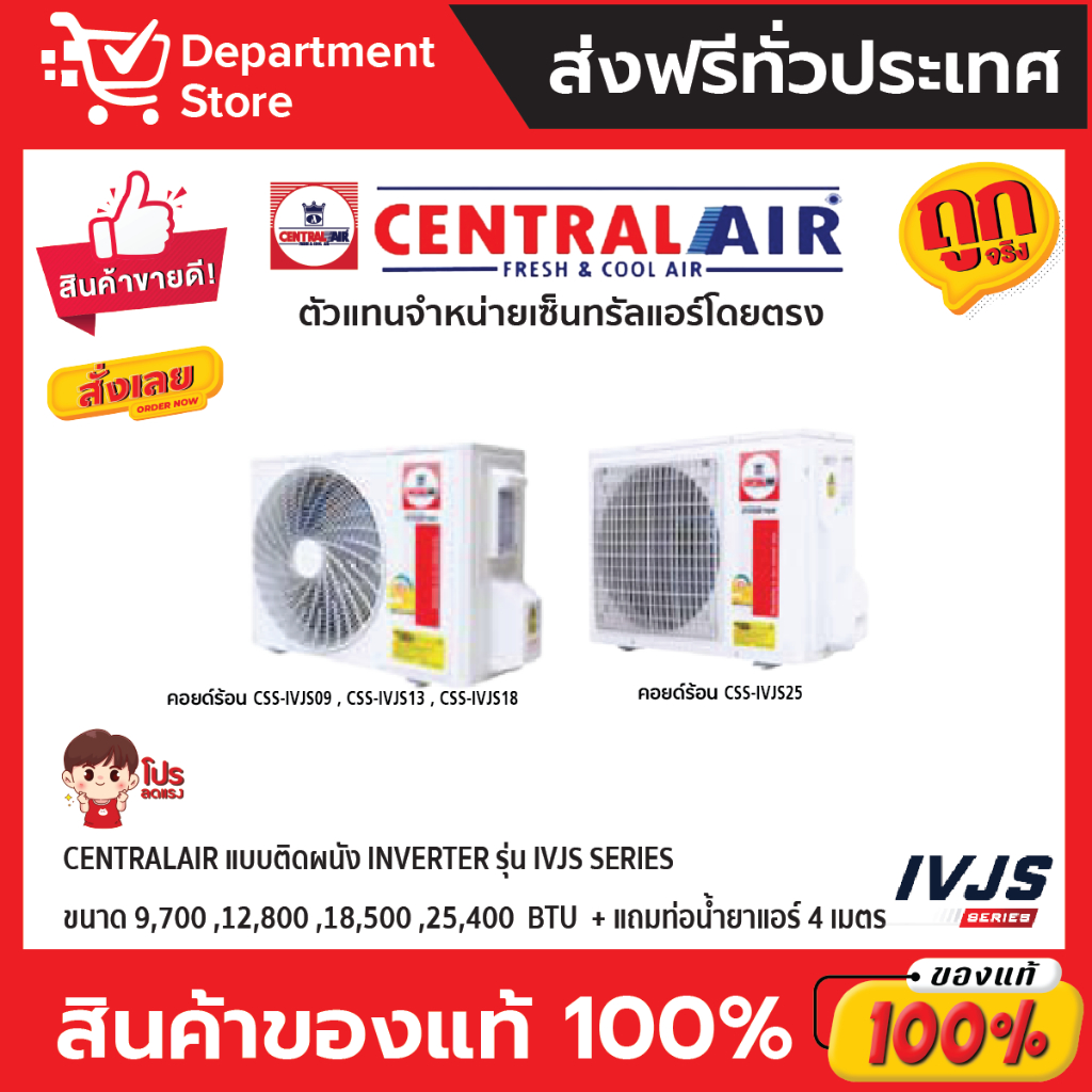 แอร์-เซ็นทรัลแอร์-centralair-แบบติดผนัง-inverter-ประหยัดไฟ-เบอร์-5-รุ่น-ivjs-แถมท่อน้ำยาแอร์-4-เมตร