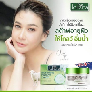 Joliena Plus Moistc โจลีน่า พลัส ครีมรกแกะ หน้าเด็ก 50ml  ของแท้ โจลีน่าพลัส