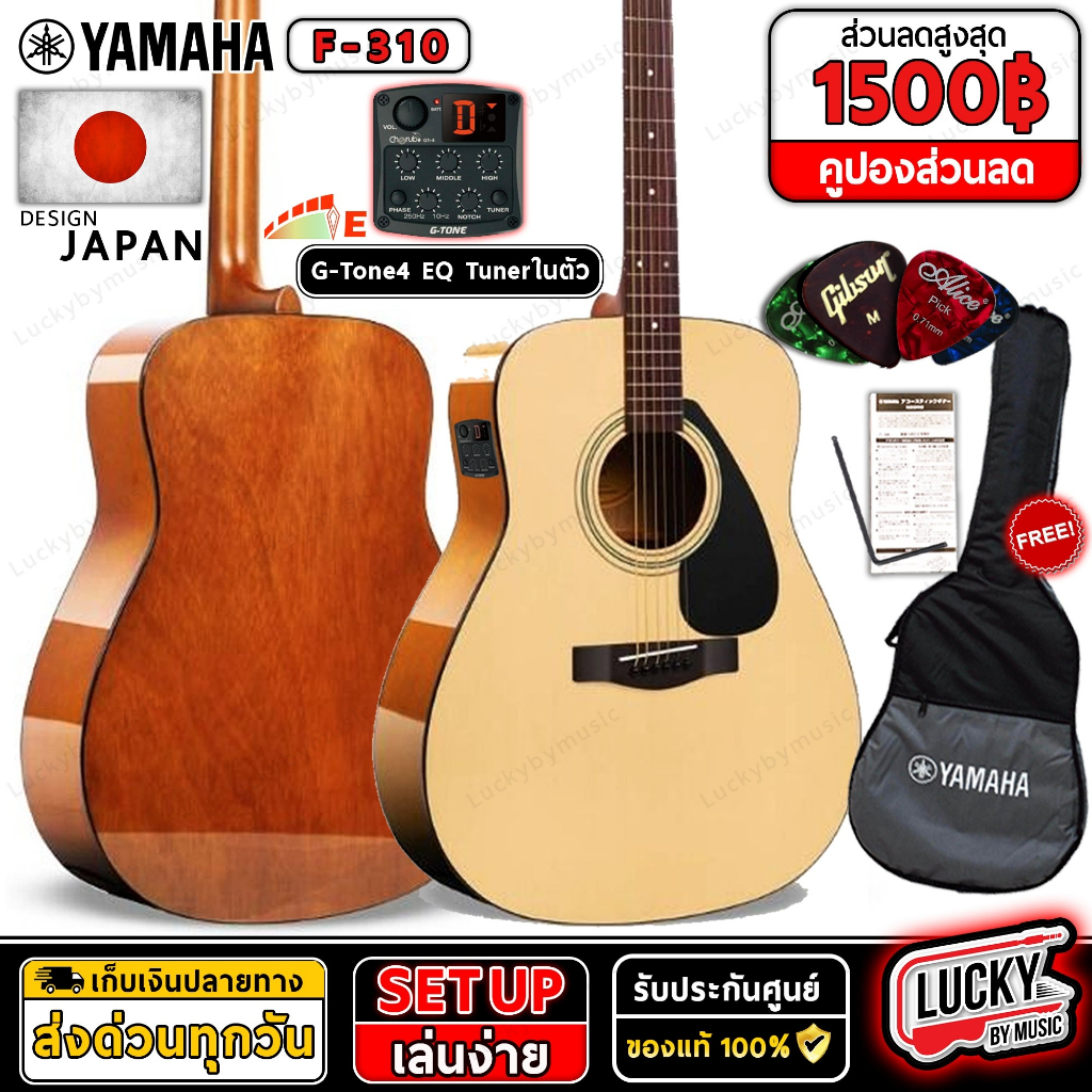 โค้ดลด-1500-yamaha-f310-กีต้าร์โปร่ง-โปร่งไฟฟ้า-พร้อมภาคไฟฟ้า-ยามาฮ่า-ฟรี-กระเป๋าแท้-ปิ๊ก-4-อัน-ประแจ