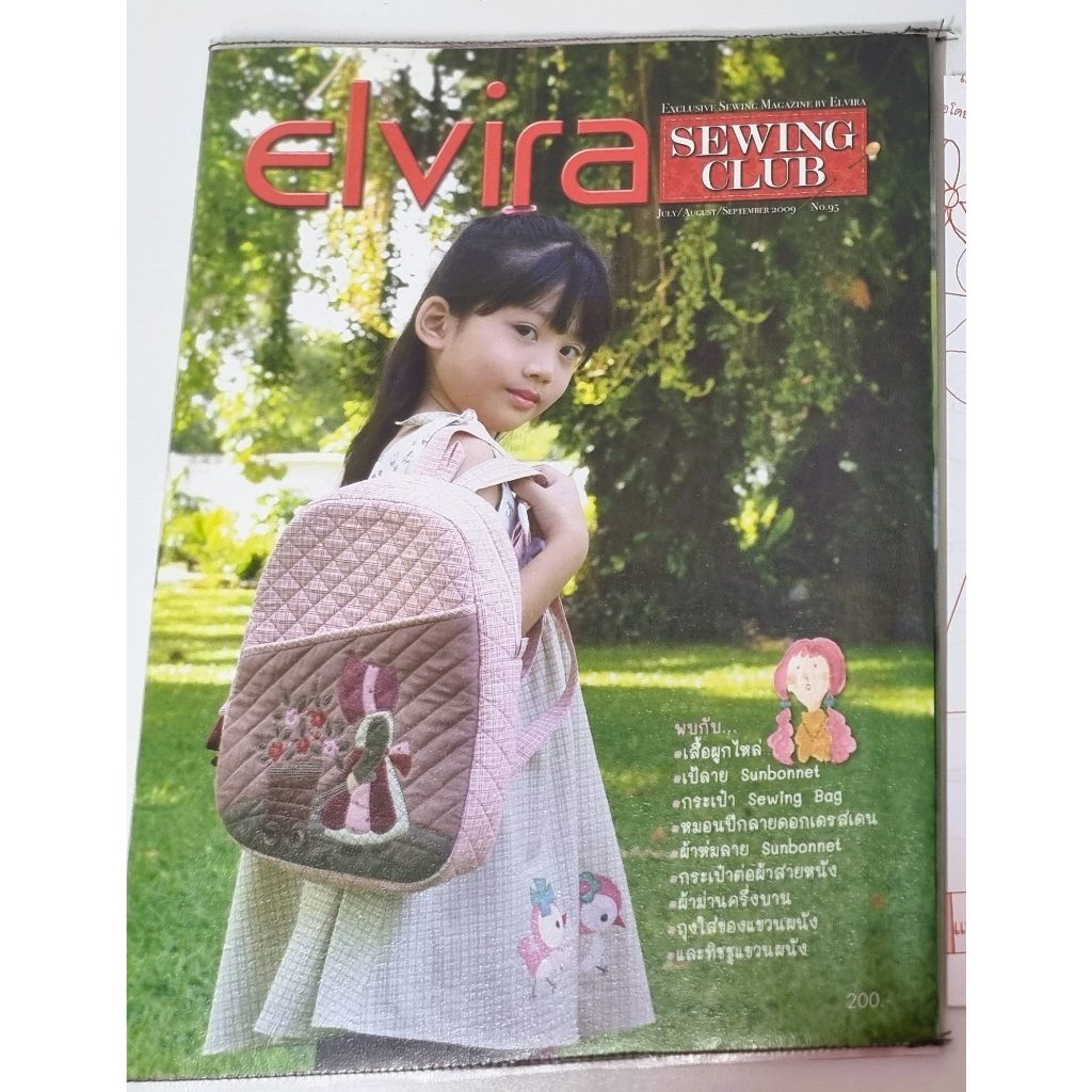 นิตยสาร สอนตัดเย็บ เอลวิร่า คลับ Elvira Club Exclusive Sewing Magazine ...