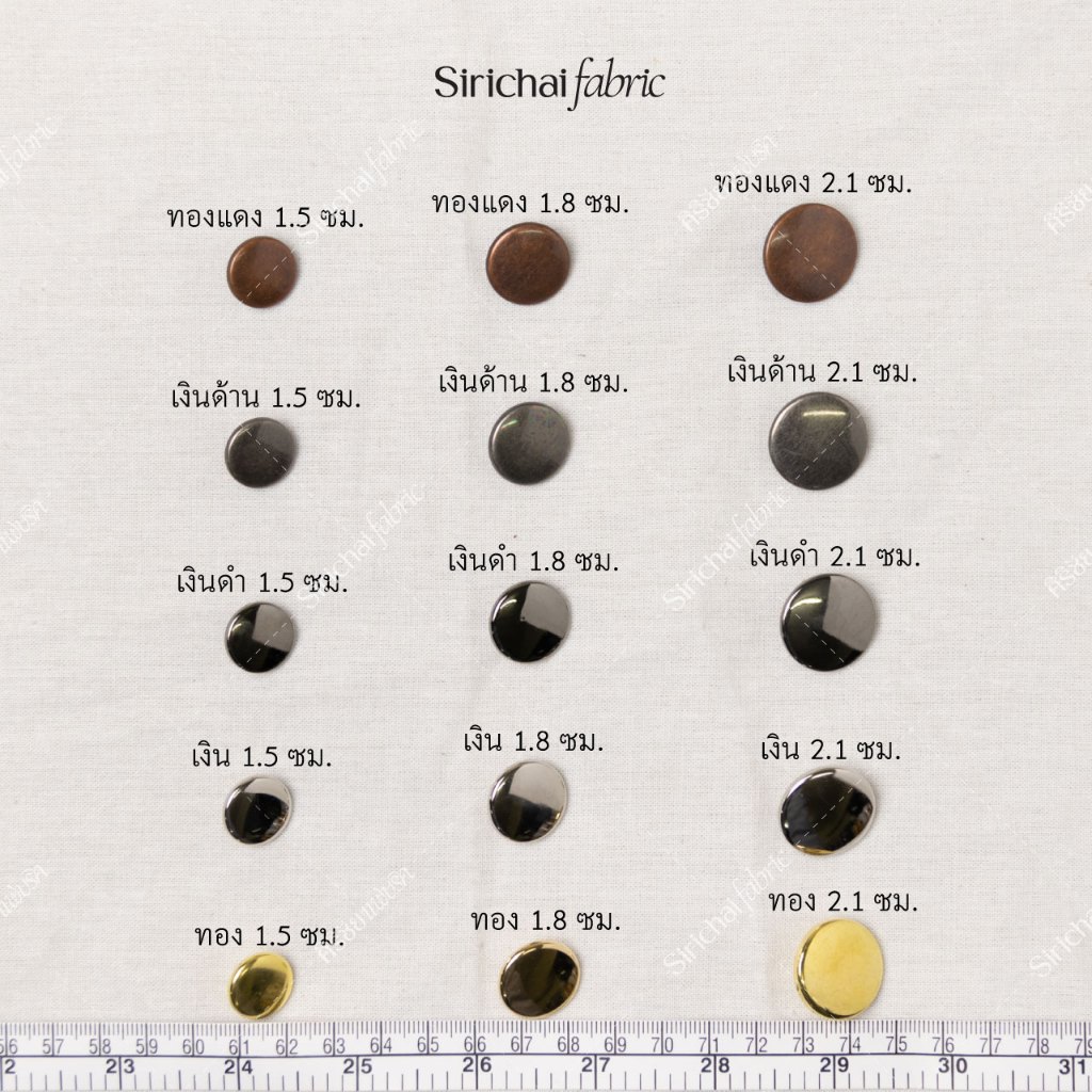 ราคาและรีวิวกระดุมเงิน เงินดำ เงินด้าน ทอง ทองแดง แบบแบน ขนาดประมาณ 1.5-2.1 ซม.