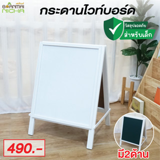 กระดานไม้ กระดานเขียนชอล์ค กระดานเมนู ไม้ยางพารา มีขาตั้ง ขนาดเล็ก Size : 57×สูง75 cm. บ้านไม้ณิชา Baanmainicha