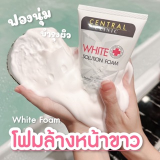 White Solution Foam ไวท์ โซลูชั่น โฟม โฟมล้างหน้าเพื่อผิวขาวกระจ่างใส คุณแม่ตั้งครรภ์ใช้ได้