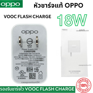 หัวชาร์จ แท้  OPPO 18W สามารถใช้งานได้กับมือถือทุกรุ่น เช่น A92 A93 A72 A5 2020 A9 2020 A31 A15 A16 A17 และอีกหลายรุ่น