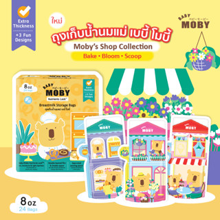 [Baby Moby] ถุงเก็บน้ำนมแม่ ขนาด 8 ออนซ์ (1 กล่อง 24 ถุง)