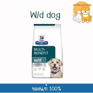 Hills w/d 3.86 kg.dog  หมดอายุ 03/2024  สำหรับสุนัขโรคเบาหวานและลดน้ำหนัก