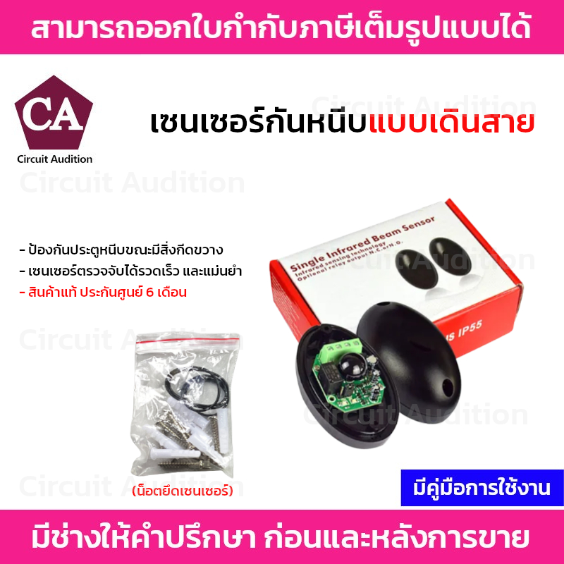 bsm-เซนเซอร์กันหนีบ-สำหรับมอเตอร์ประตูรีโมท-รุ่น-sts-c001