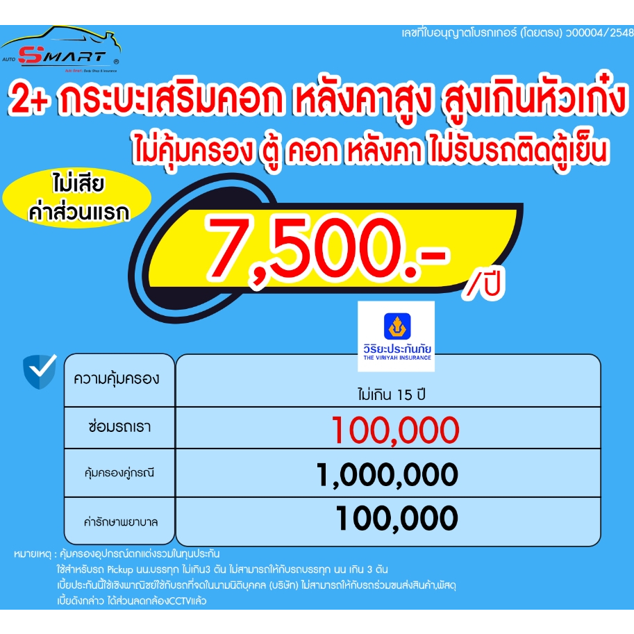 2-รถกระบะ-คอก-หลังคาสูง-ตู้บรรทุก-เริ่มต้น-7-500-ราคาดี-ไม่มีบวกเพิ่ม-ประกันดี-เคลมง่าย-ประกันภัย-ผ่อนได้