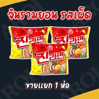 มาม่าเกาหลี โอโตกิ จินรามยอนเกาหลี รสเผ็ด 120g JIN RAMEN SPICY บะหมี่กึ่งสำเร็จรูป 진라면