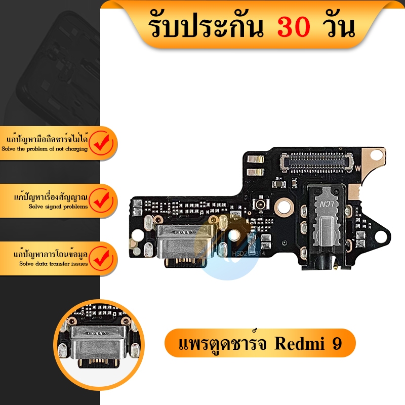 USB แพรก้นชาร์จ Rmi9 แพรตูดชาร์จเรดมี9 แพรชาจ Xmi Rmi9 เรดมี9 Xmi Rmi 9 ...