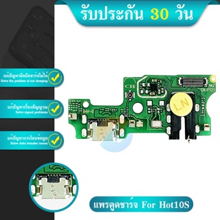 USB ชุดบอร์ดชาร์จ infinix Hot 10S / Hot 10s แพตูดชาร์จ infinix Hot 10S / Hot 10s มีบริการเก็บเงินปลายทาง