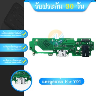 VIVO Y91/VIVO Y93 อะไหล่สายแพรตูดชาร์จ แพรก้นชาร์จ Charging Connector Port Flex Cable（ได้1ชิ้นค่ะ)