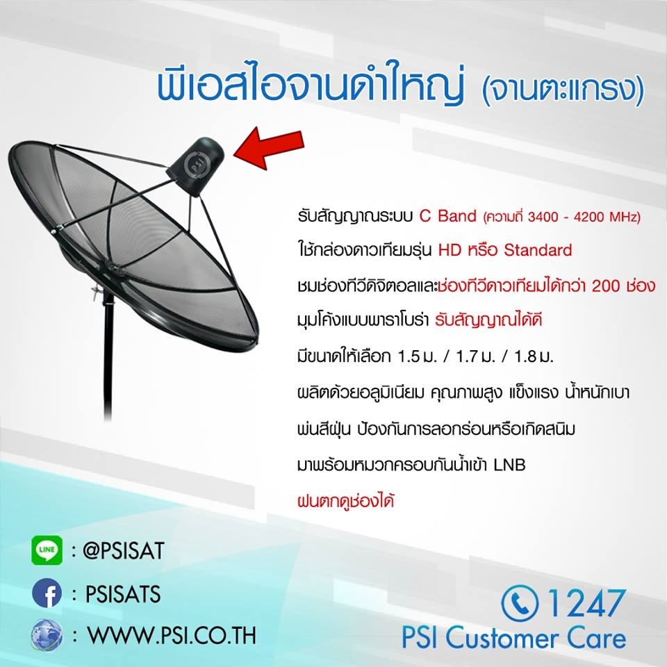 หมวกครอบจานดาวเทียมตะแกรงpsi-c-band-ของแท้100-เหมาะกับจาน150-185cm