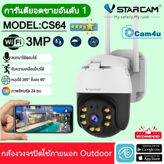 #cam4u VStarcam กล้องวงจรปิดกล้องใช้ภายนอก รุ่นCS64 ความละเอียด3ล้านพิกเซล H264 พูดโต้ตอบได้  มีAIสัญญาณเตือนภัย #cam4u