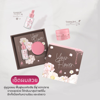 Your Flower Set ผลิตภัณฑ์บำรุงผม