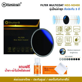 ฟิลเตอร์ลดแสงจ้า SHUTTER B Multi Coated ND2-400 ND Fader Variable  ฟิลเตอร์ ND คุณภาพดี ลดแสงได้  6 stop