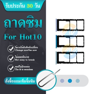 ถาดใส่ซิมการ์ด | Infinix Hot 10  | SIM Cards Tray